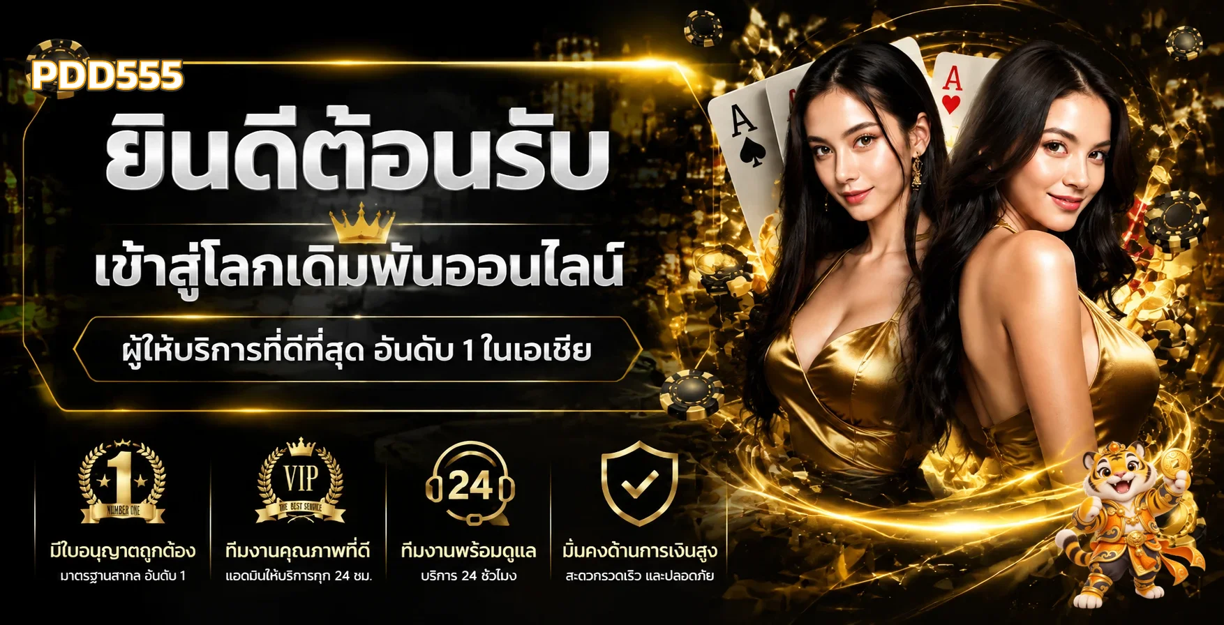 แบนเนอร์ PDD555 ทางเข้าและบริการหลัก