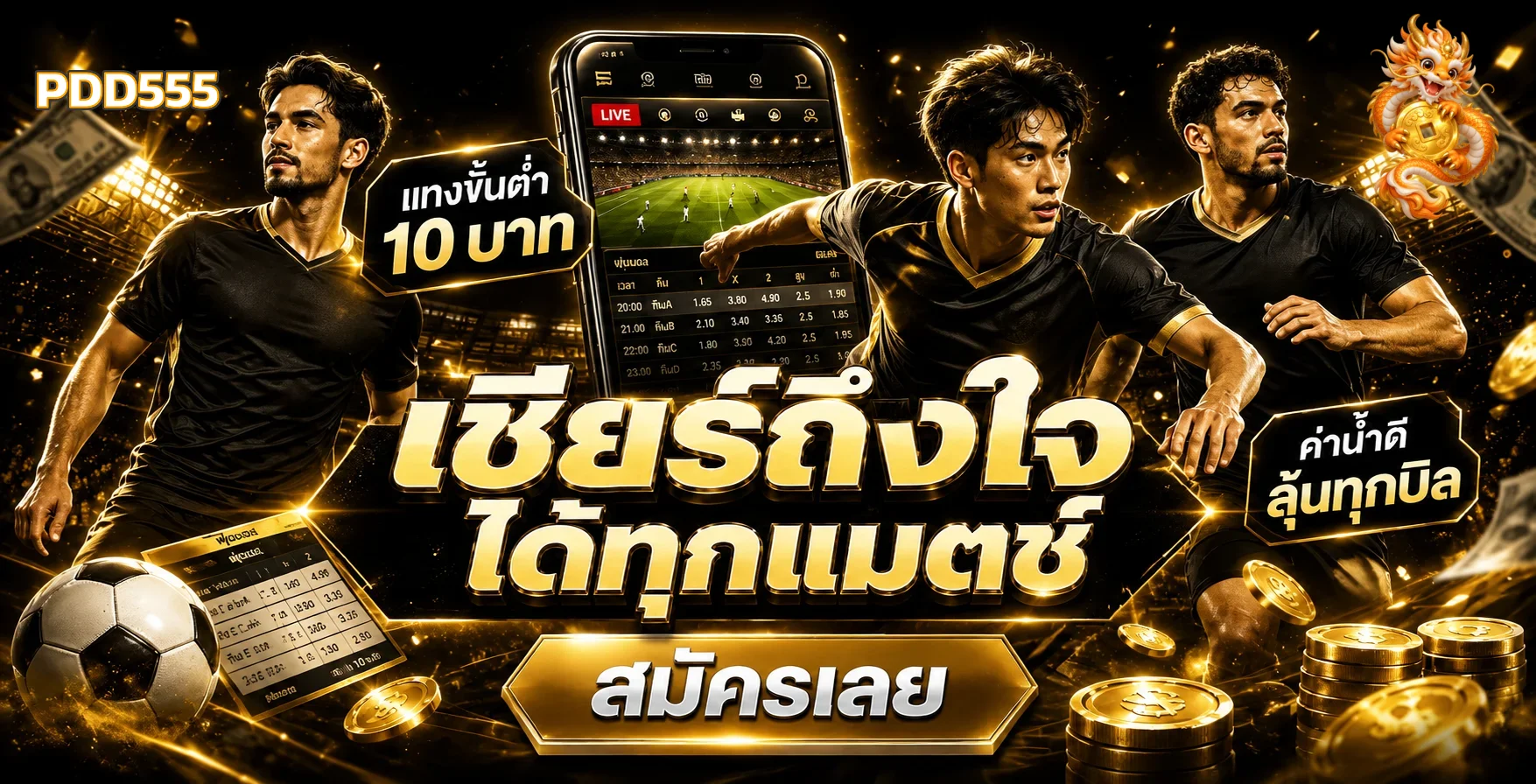 ข้อมูลเกมกีฬาและความบันเทิงบน PDD555